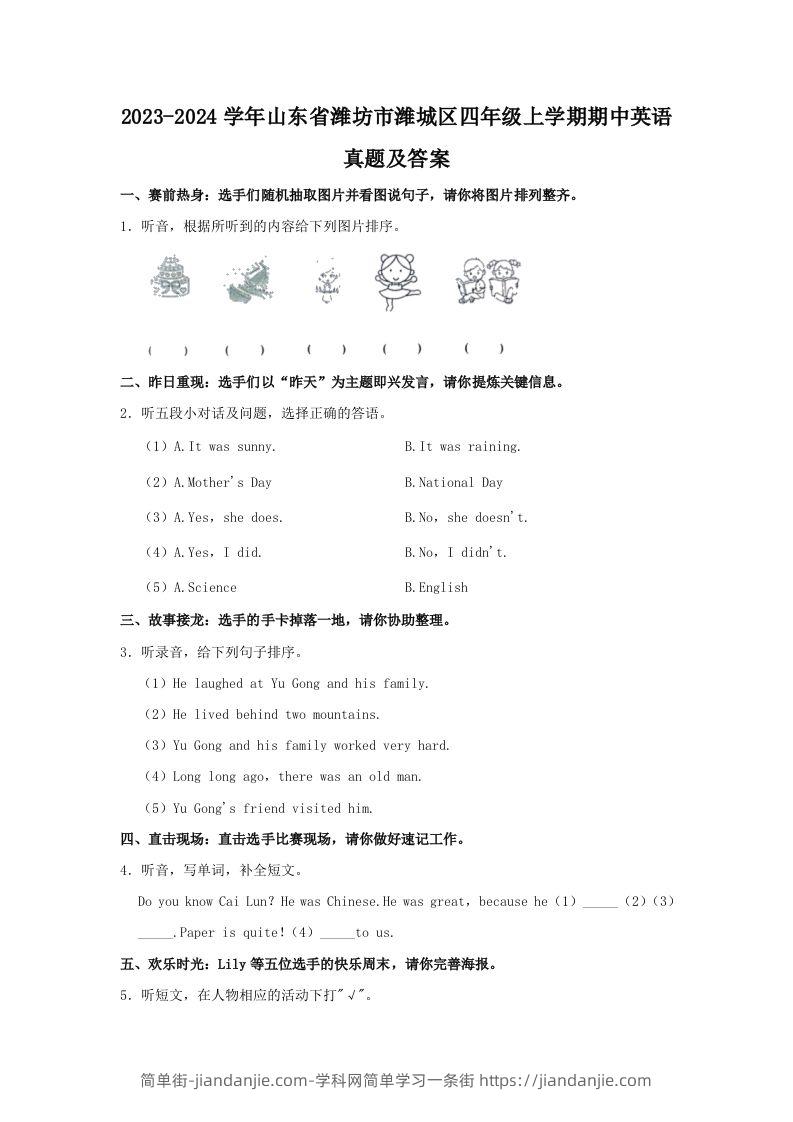 2023-2024学年山东省潍坊市潍城区四年级上学期期中英语真题及答案(Word版)-简单街-jiandanjie.com