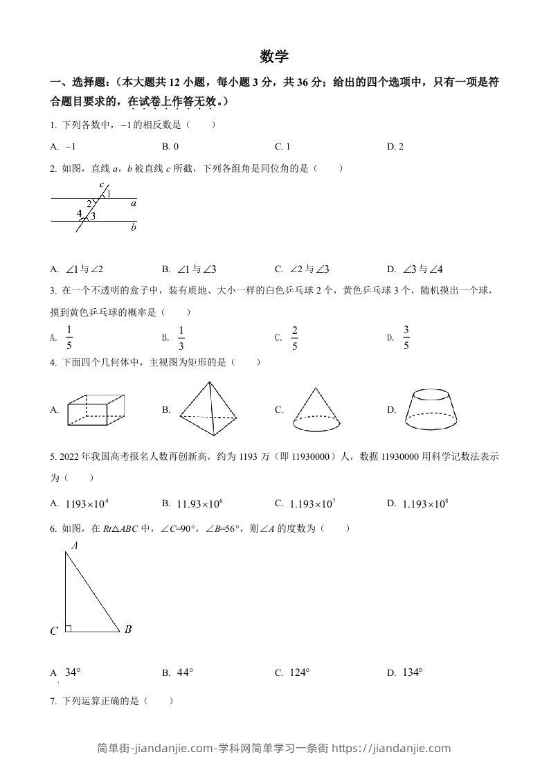2022年广西贺州市中考数学真题（空白卷）-简单街-jiandanjie.com