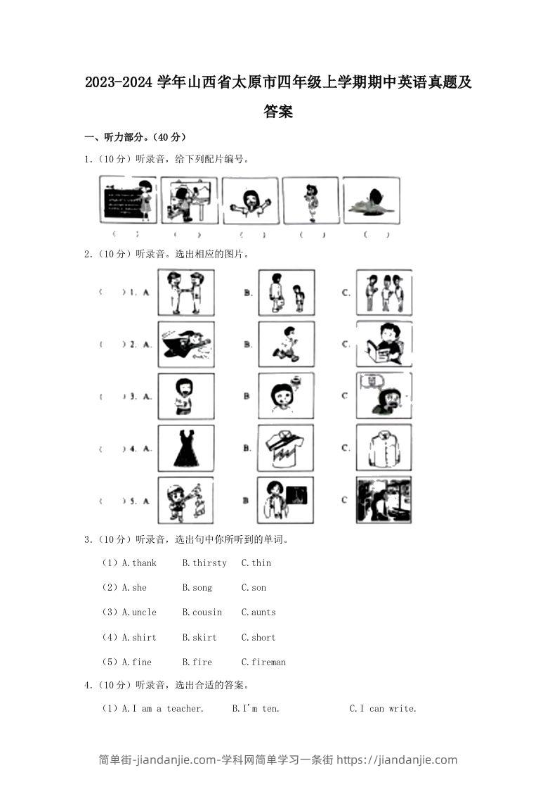 图片[1]-2023-2024学年山西省太原市四年级上学期期中英语真题及答案(Word版)-简单街-jiandanjie.com