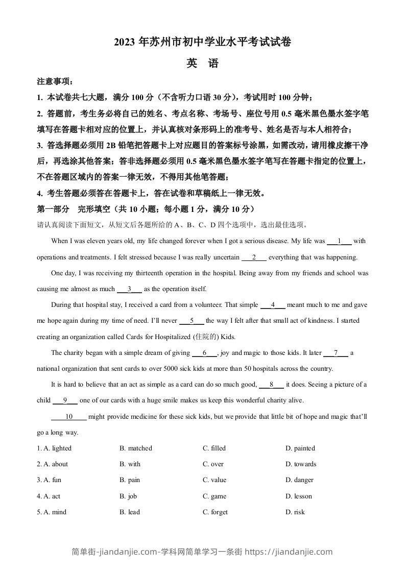 图片[1]-2023年江苏省苏州市中考英语真题（含答案）-简单街-jiandanjie.com