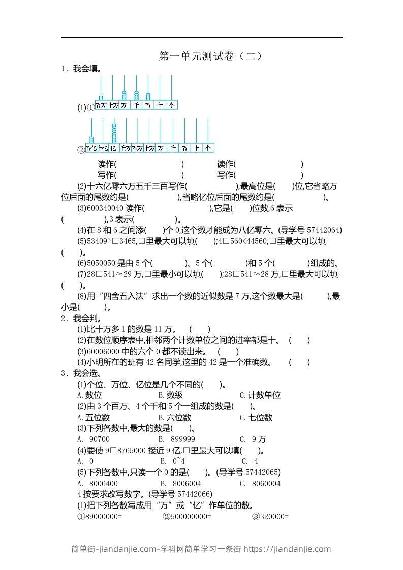 四（上）人教版数学第一单元测试卷.2-简单街-jiandanjie.com