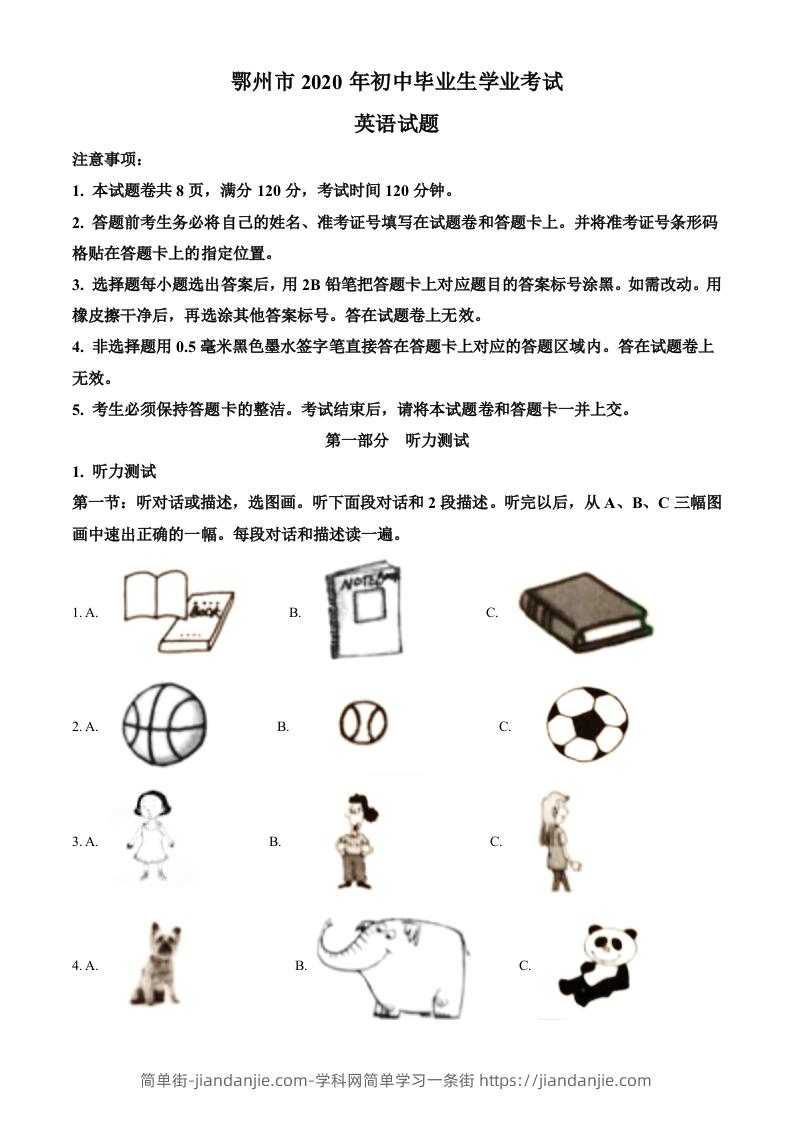 湖北省鄂州市2020年中考英语试题（空白卷）-简单街-jiandanjie.com