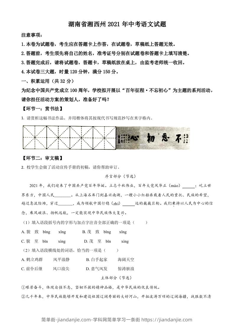 湖南省湘西州2021年中考语文试题（空白卷）-简单街-jiandanjie.com