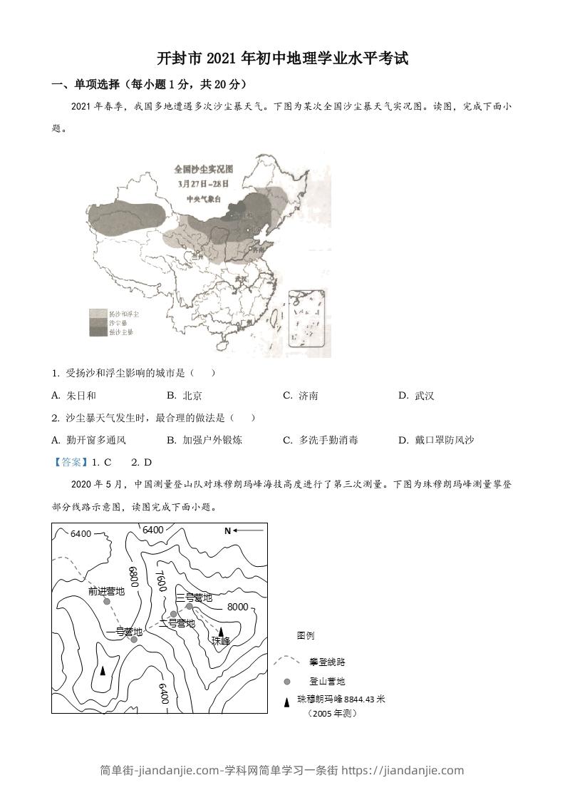 河南省开封市2021年中考地理真题及答案-简单街-jiandanjie.com