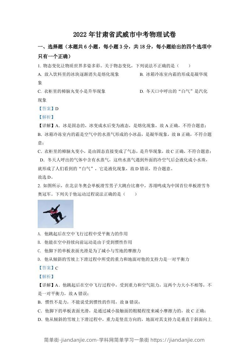 2022年甘肃省武威市中考物理试题（含答案）-简单街-jiandanjie.com