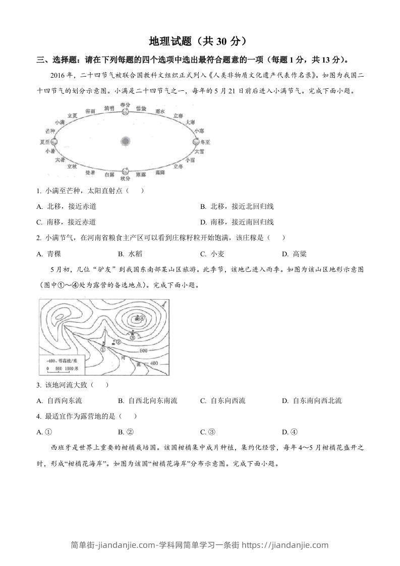 2024年江苏省连云港市中考地理试题（空白卷）-简单街-jiandanjie.com