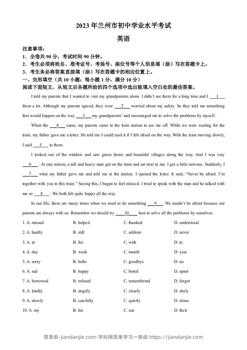 图片[1]-2023年甘肃省兰州市中考英语真题（空白卷）-简单街-jiandanjie.com