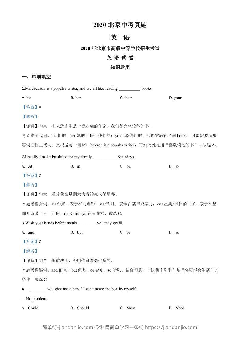 北京2020年中考英语试题（含答案）-简单街-jiandanjie.com