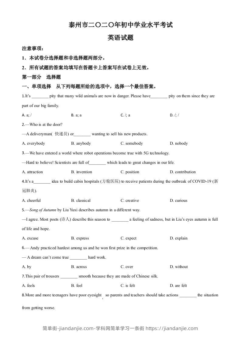 江苏省泰州市2020年中考英语试题（空白卷）-简单街-jiandanjie.com