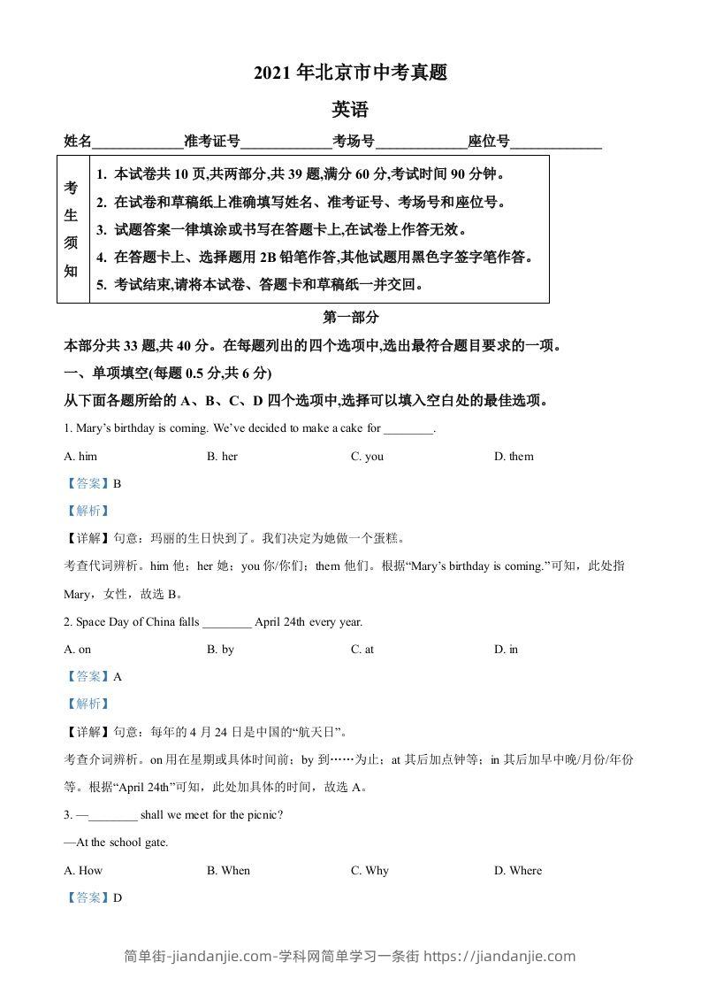 北京市2021年中考英语试题（含答案）-简单街-jiandanjie.com