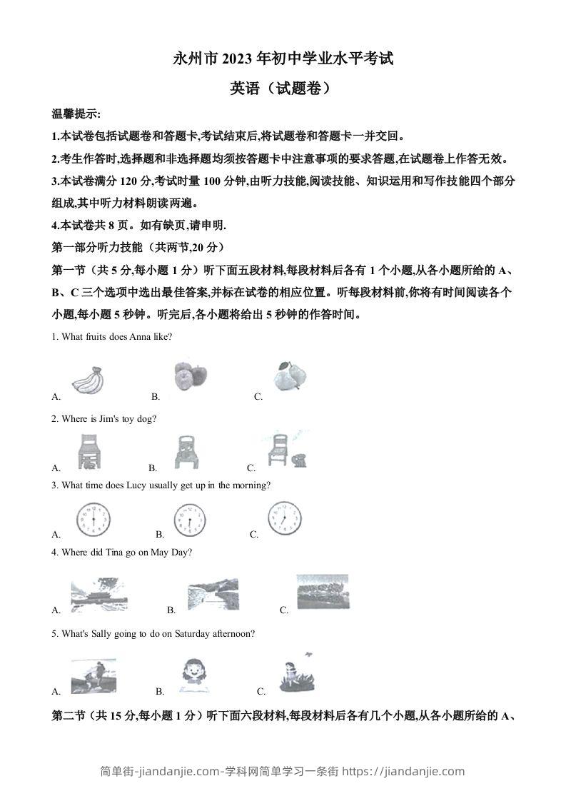 2023年湖南省永州市中考英语真题（含答案）-简单街-jiandanjie.com