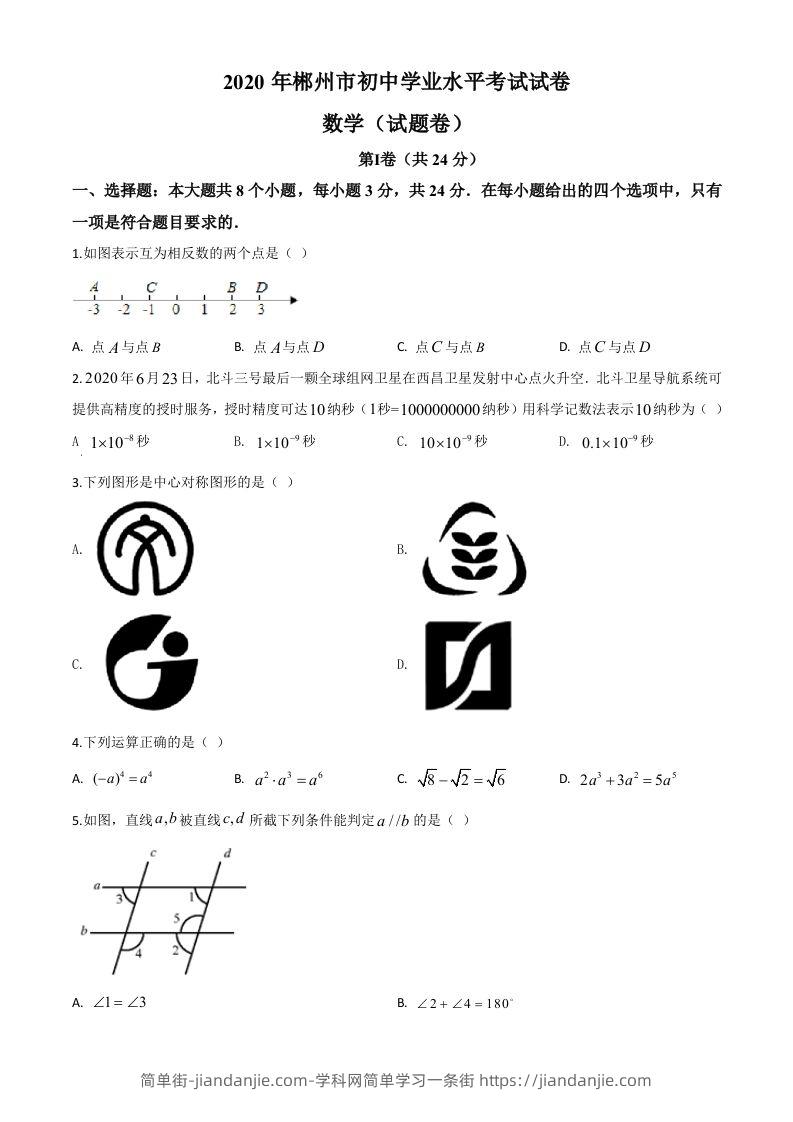 湖南省郴州市2020年中考数学试题（空白卷）-简单街-jiandanjie.com