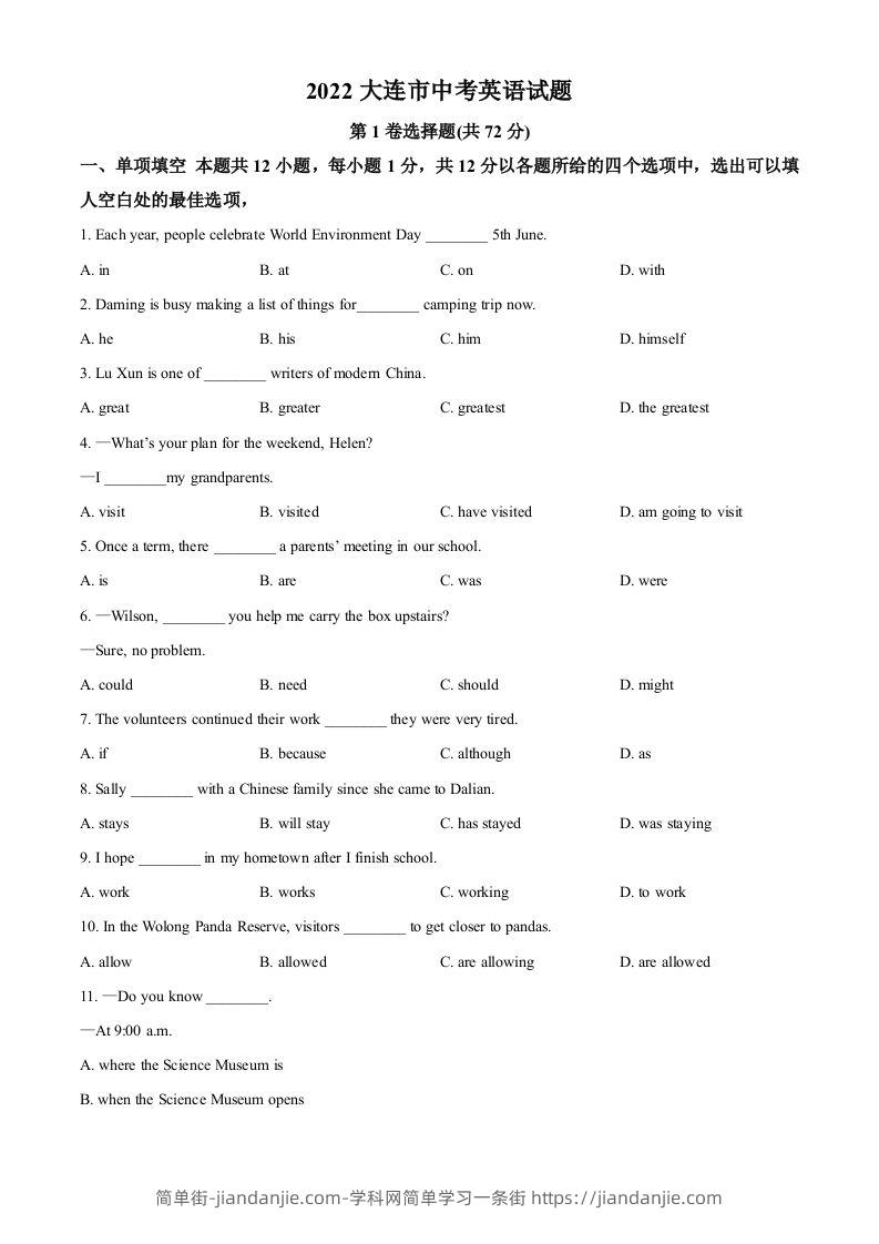 2022年辽宁省大连市中考英语真题（空白卷）-简单街-jiandanjie.com