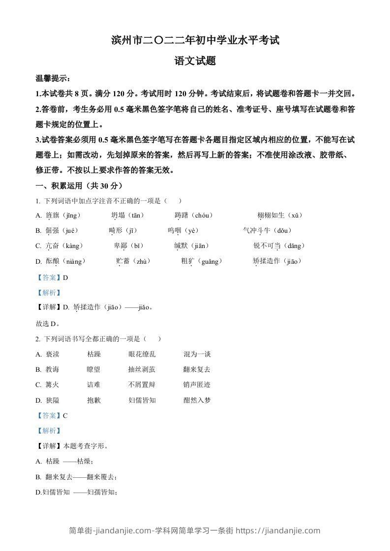 2022年山东省滨州市中考语文真题（含答案）-简单街-jiandanjie.com