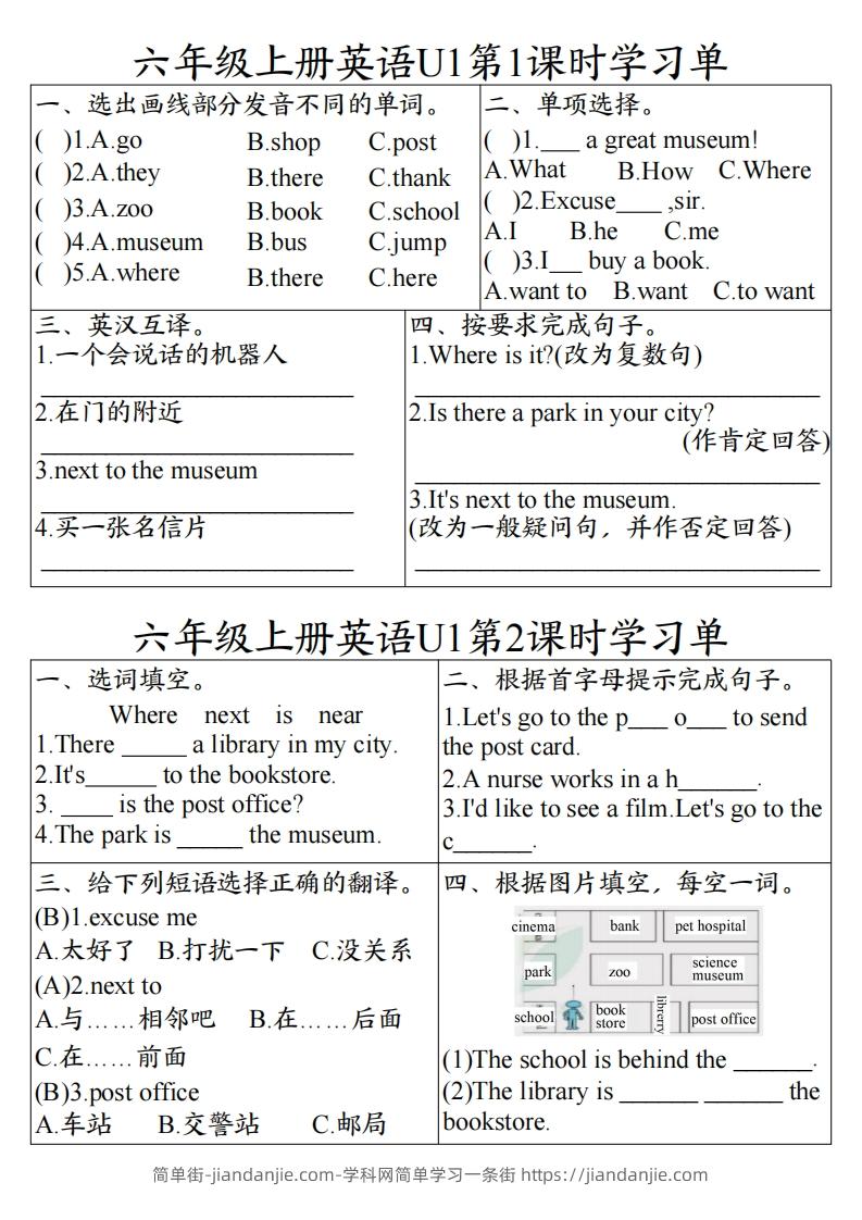 图片[1]-24秋六年级上册英语课时学习单-简单街-jiandanjie.com