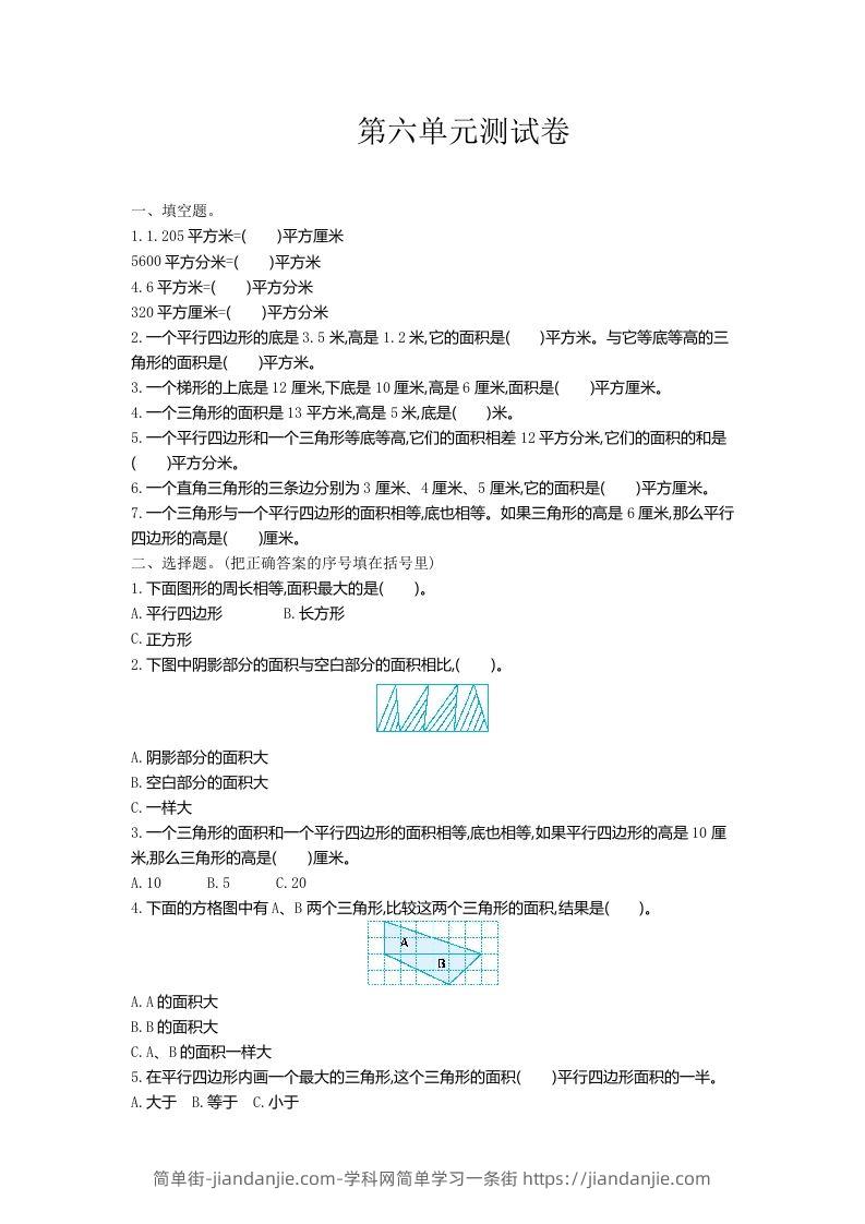 五（上）冀教版数学第六单元检测卷-简单街-jiandanjie.com