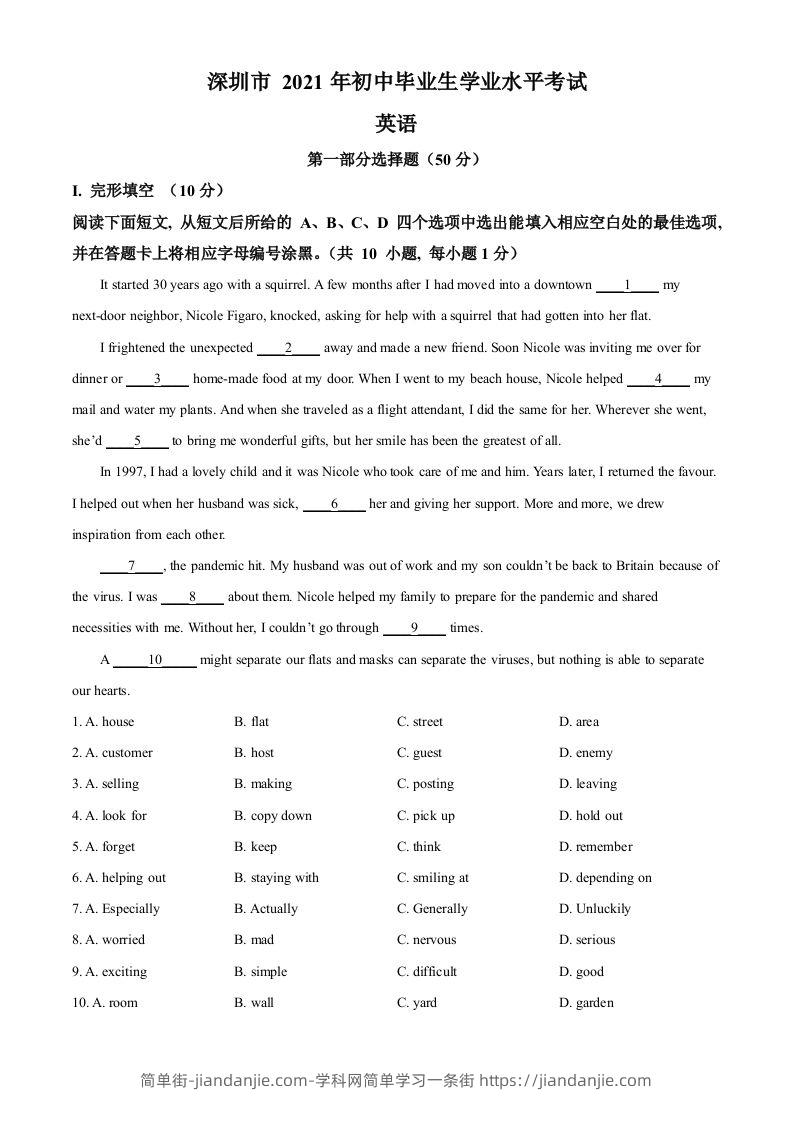 广东省深圳市2021年中考英语试题（空白卷）-简单街-jiandanjie.com