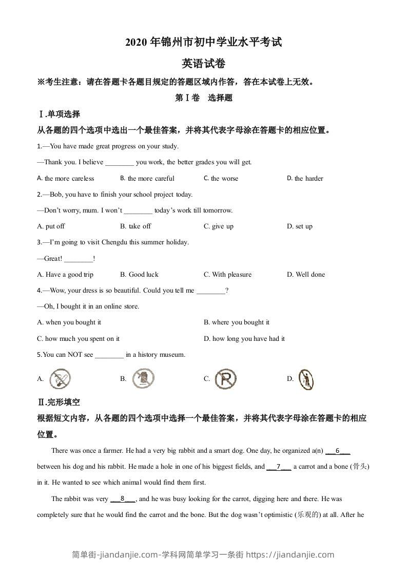 辽宁省锦州市2020年中考英语试题（空白卷）-简单街-jiandanjie.com