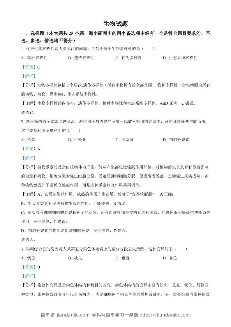 2022年高考生物试卷（浙江）【6月】（含答案）-简单街-jiandanjie.com