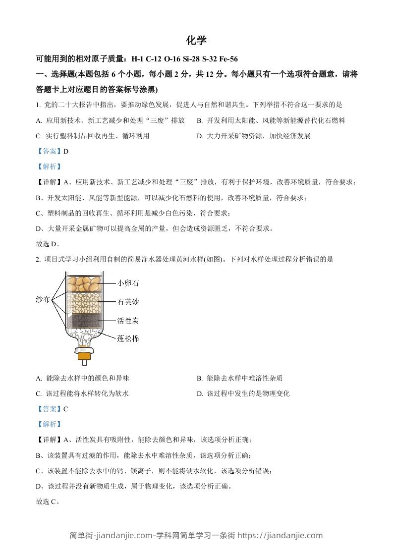 2023年内蒙古包头市中考化学真题（含答案）-简单街-jiandanjie.com
