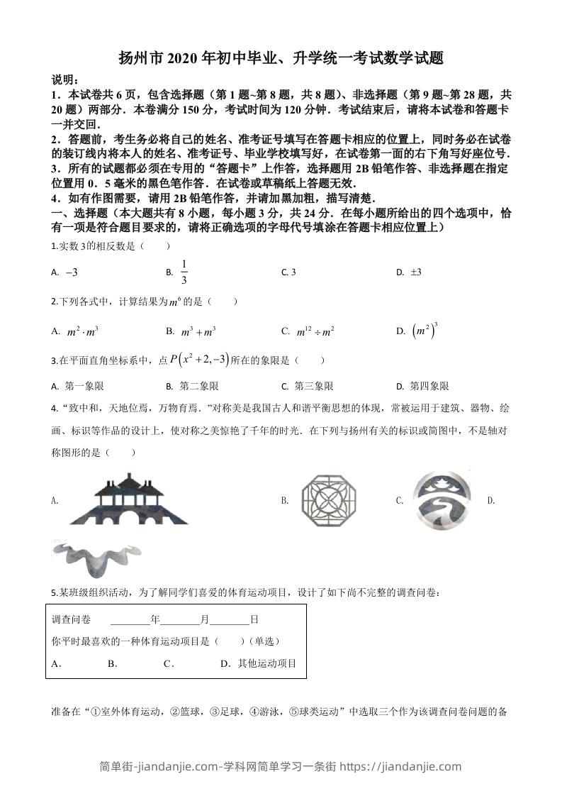 江苏省扬州市2020年中考数学试题（空白卷）-简单街-jiandanjie.com