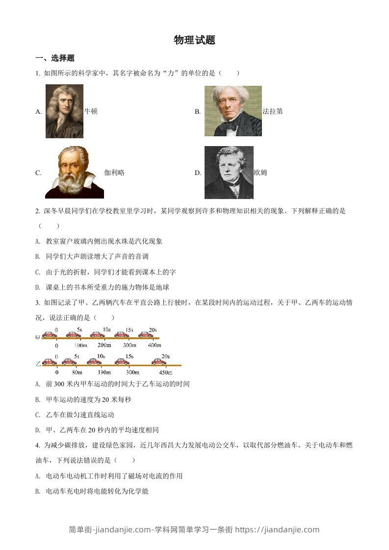 2022年四川省凉山州中考物理试题（空白卷）-简单街-jiandanjie.com