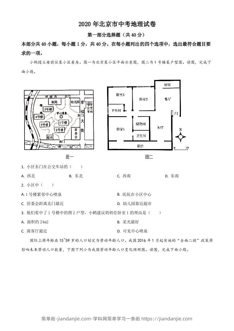 北京市2020年中考地理试题（空白卷）-简单街-jiandanjie.com