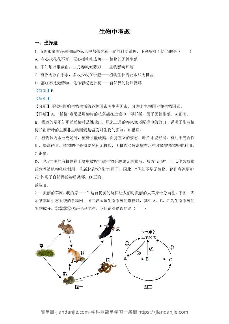2022年四川省达州市中考生物真题（含答案）-简单街-jiandanjie.com