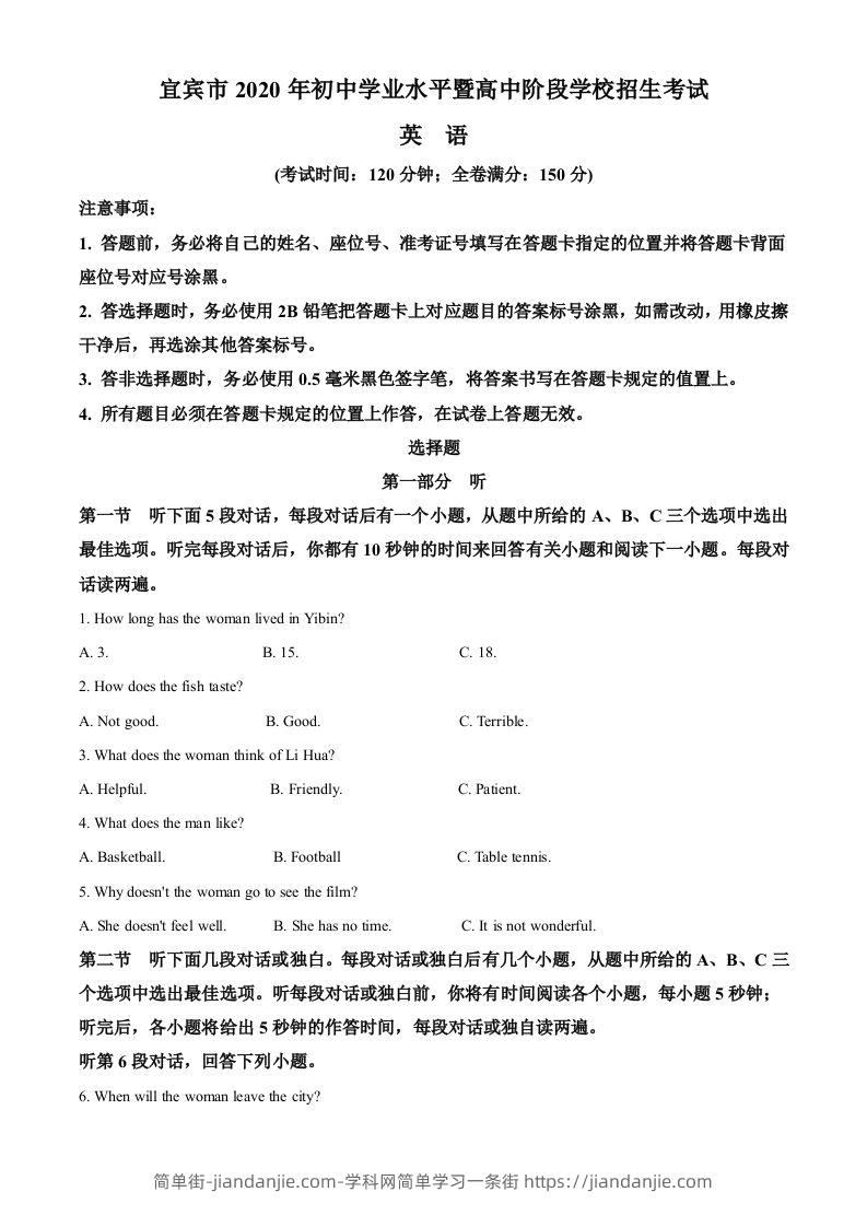四川省宜宾市2020年中考英语试题（含答案）-简单街-jiandanjie.com