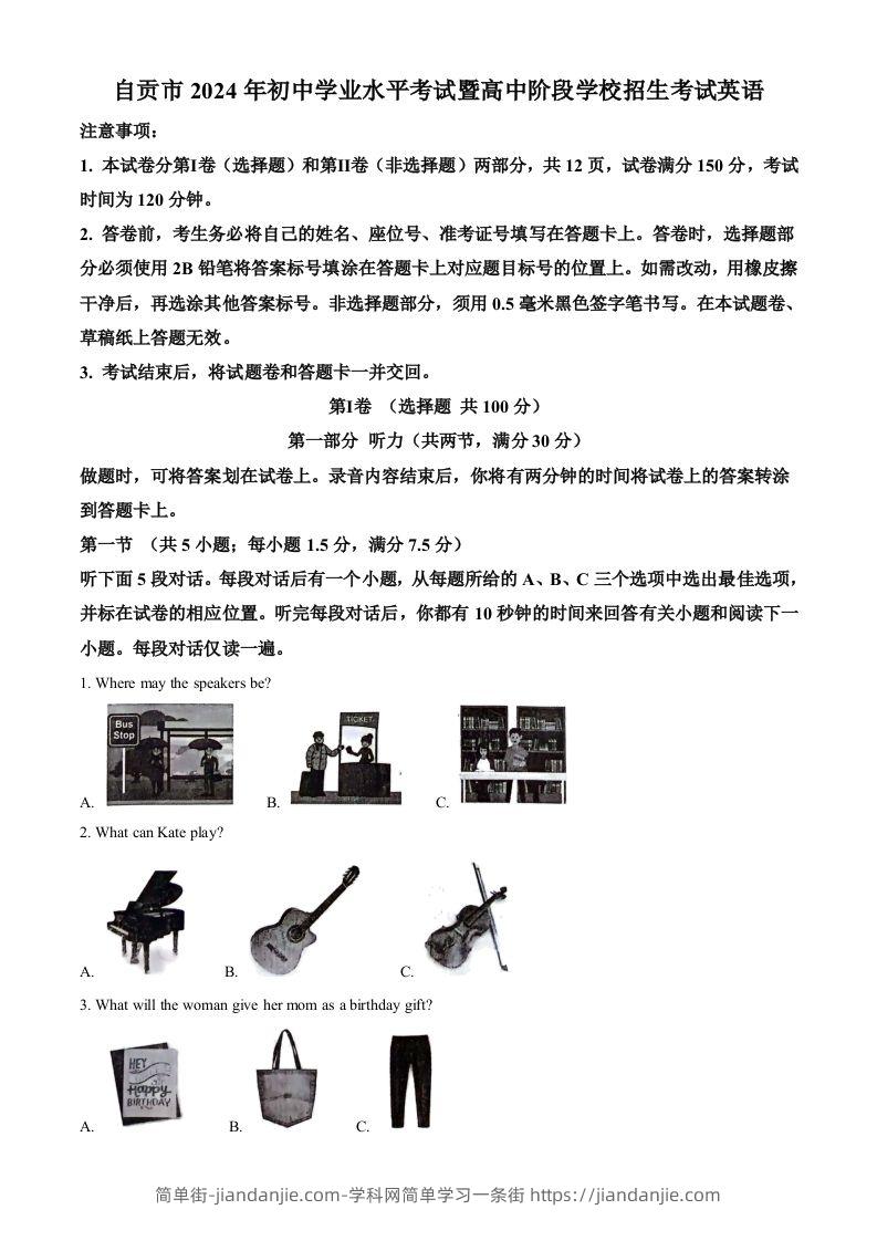 2024年四川省自贡市中考英语真题（含答案）-简单街-jiandanjie.com