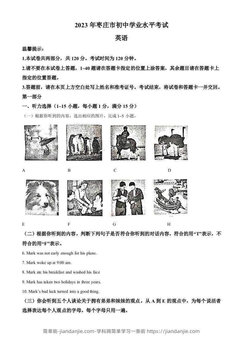 2023年山东省枣庄市中考英语真题（含答案）-简单街-jiandanjie.com