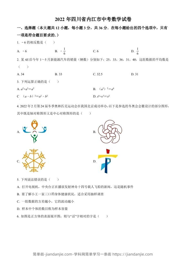 2022年四川省内江市中考数学真题（空白卷）-简单街-jiandanjie.com