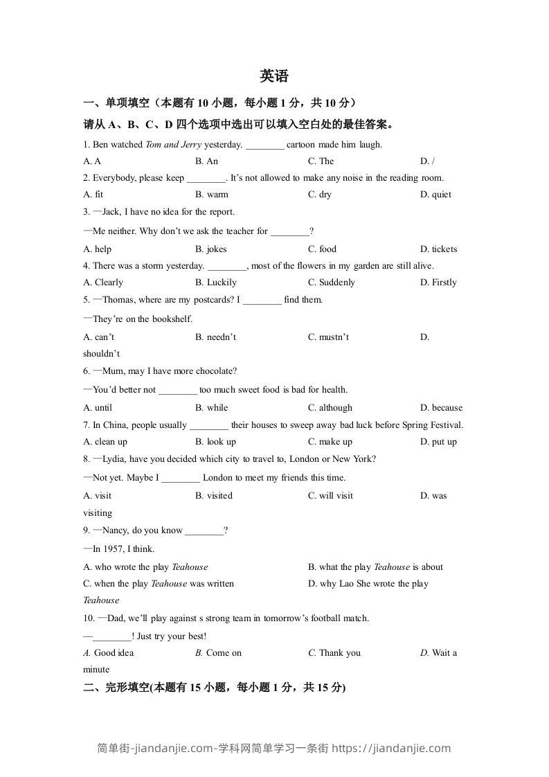 2022年浙江省温州市中考英语真题（空白卷）-简单街-jiandanjie.com