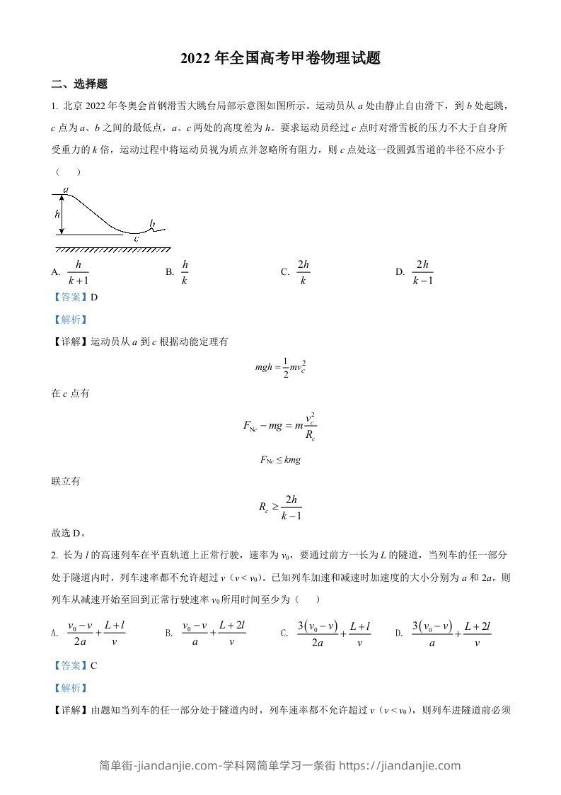 图片[1]-2022年高考物理试卷（全国甲卷）（含答案）-简单街-jiandanjie.com