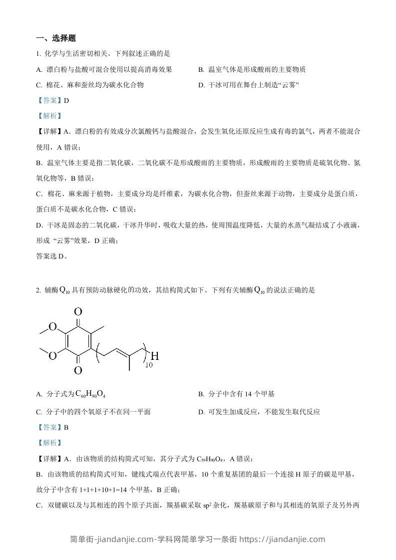 2022年高考化学试卷（全国甲卷）（含答案）-简单街-jiandanjie.com
