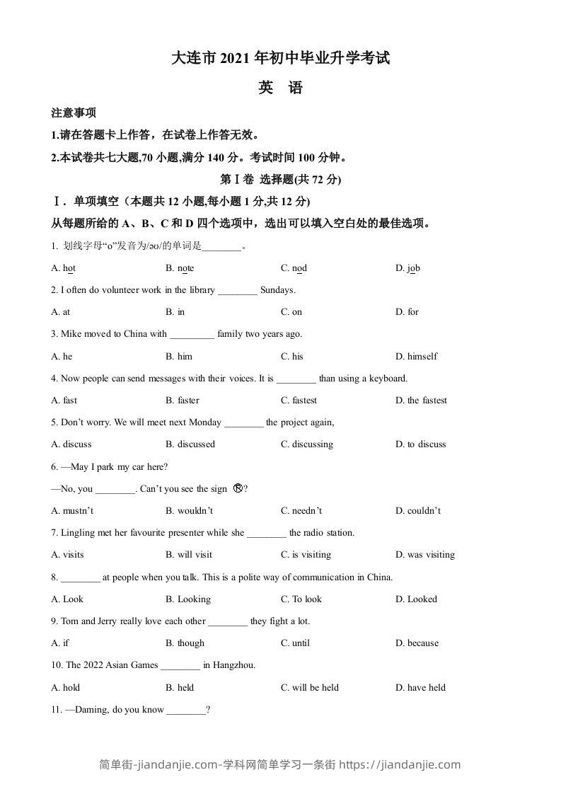 辽宁省大连市2021年中考英语试题（空白卷）-简单街-jiandanjie.com