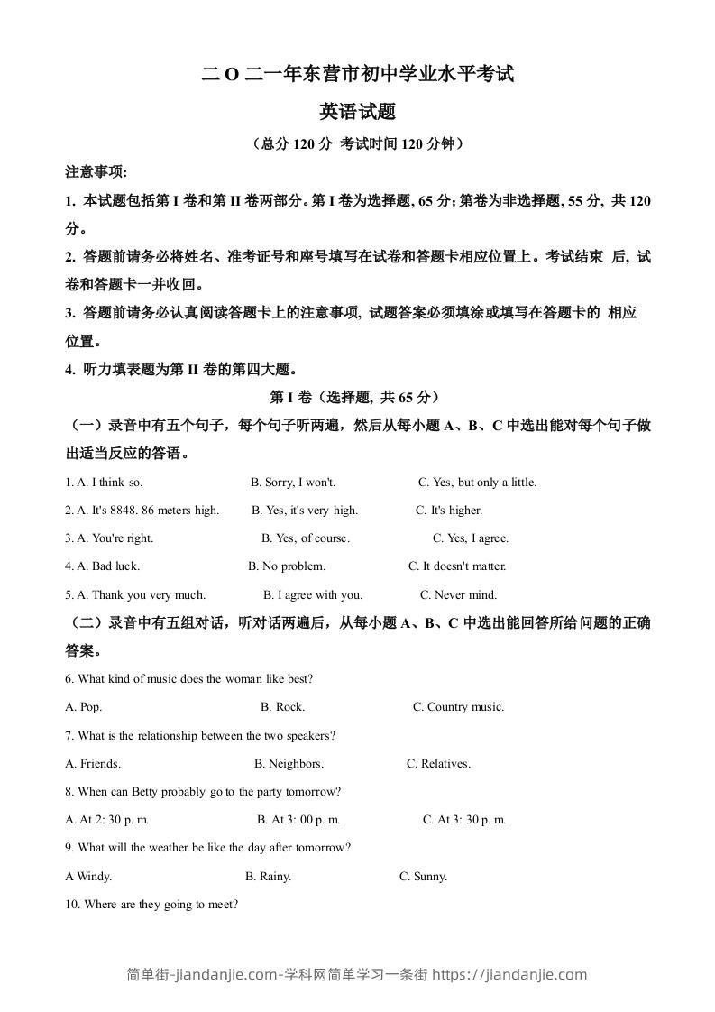 山东省东营市2021年中考英语试题（含答案）-简单街-jiandanjie.com