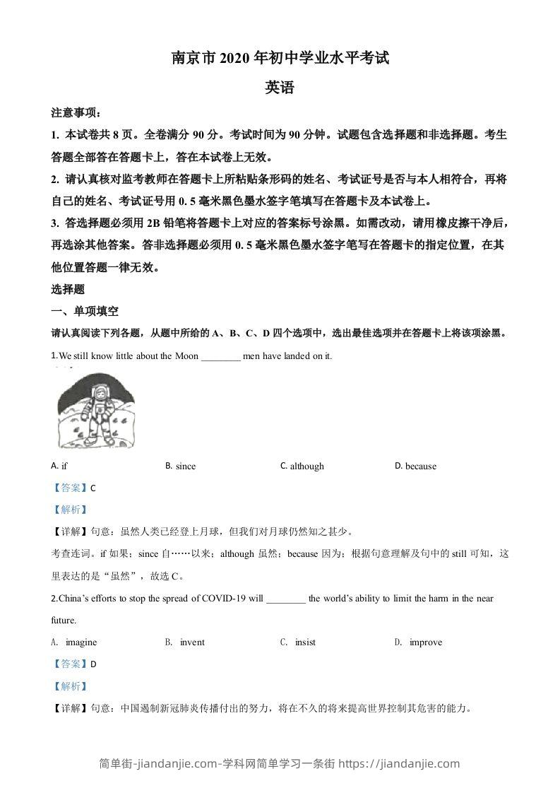 江苏省南京市2020年中考英语试题（含答案）-简单街-jiandanjie.com