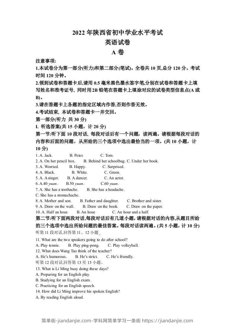2022年陕西省中考英语真题（A卷）（空白卷）-简单街-jiandanjie.com