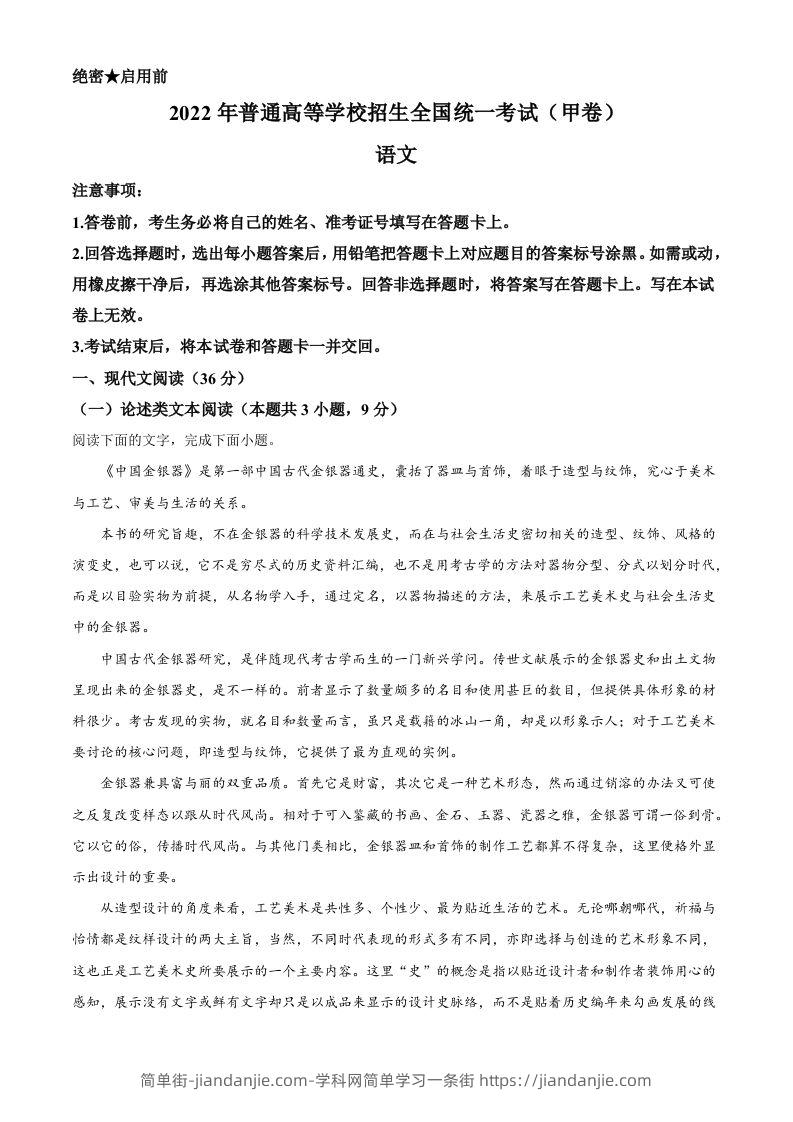 2022年高考语文试卷（全国甲卷）（空白卷）-简单街-jiandanjie.com