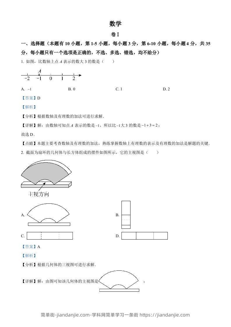 2023年浙江省温州市中考数学真题（含答案）-简单街-jiandanjie.com