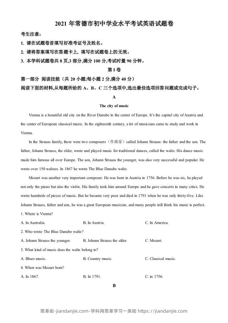 湖南省常德市2021年中考英语试题（空白卷）-简单街-jiandanjie.com