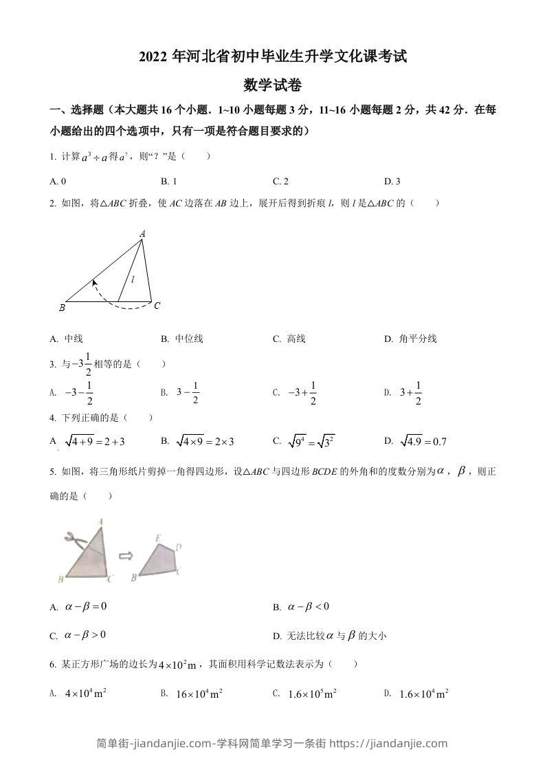 2022年河北省中考数学真题（空白卷）-简单街-jiandanjie.com