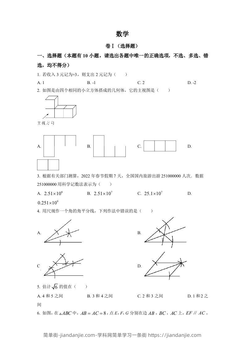 2022年浙江省舟山市中考数学真题（空白卷）-简单街-jiandanjie.com