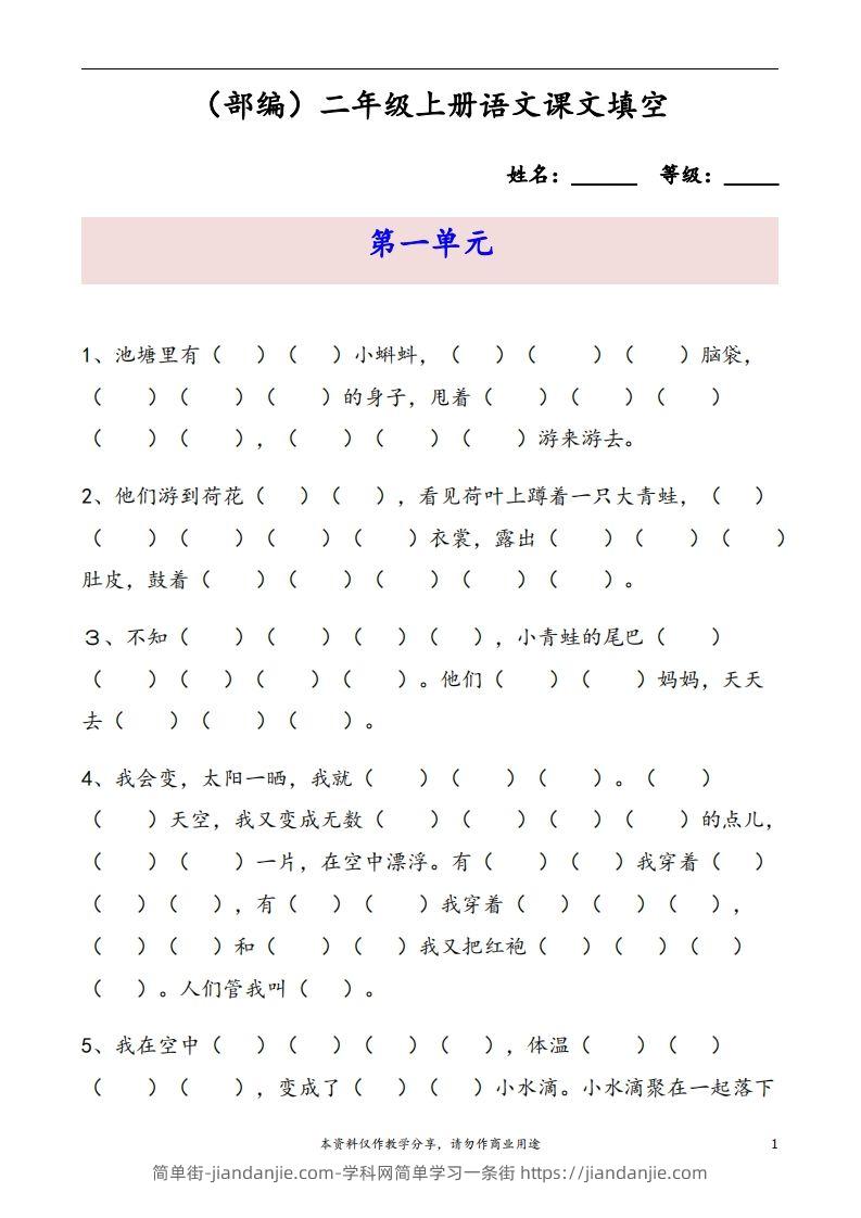 二上语文按课文内容填空-简单街-jiandanjie.com