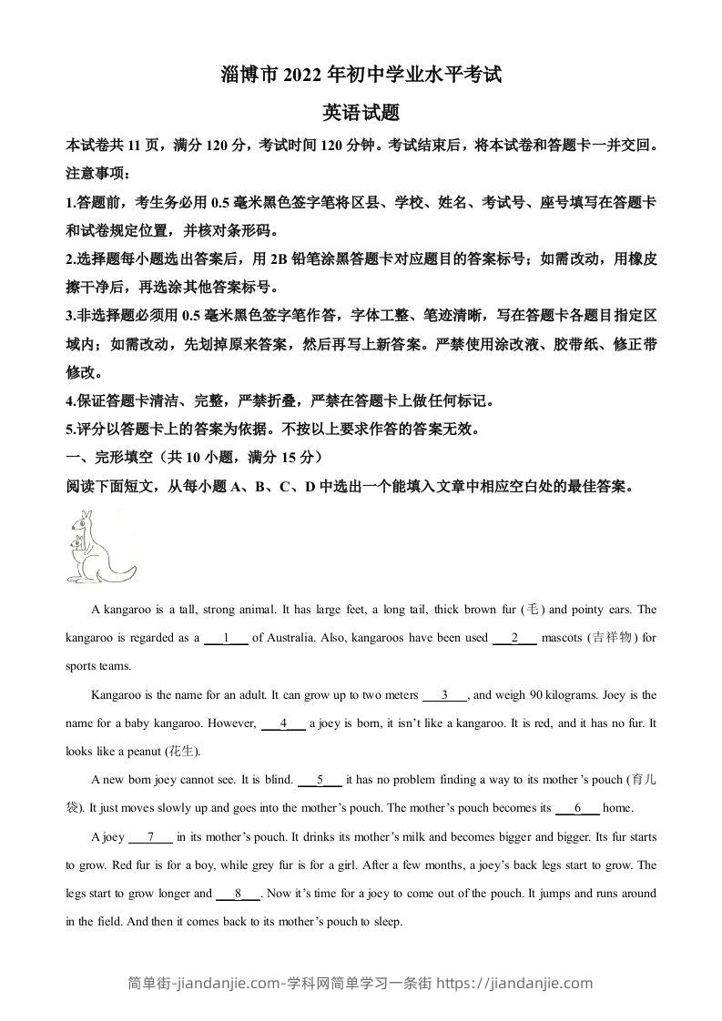 2022年山东省淄博市中考英语真题（空白卷）-简单街-jiandanjie.com