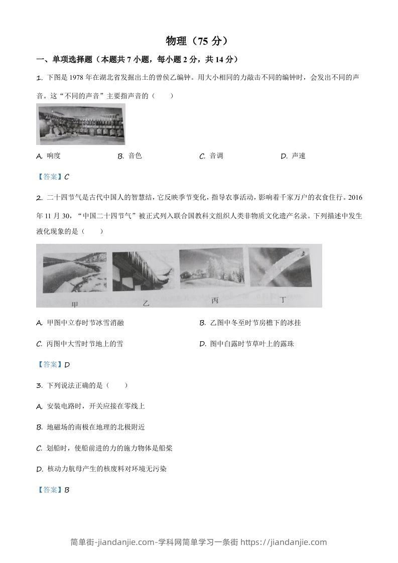 2021年宁夏中考物理试题-简单街-jiandanjie.com