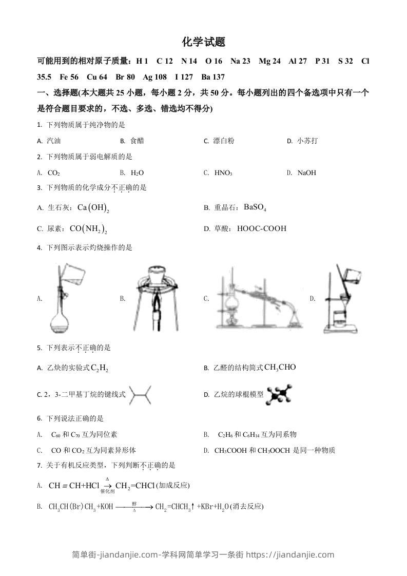 2021年高考化学试卷（浙江）【6月】（空白卷）-简单街-jiandanjie.com