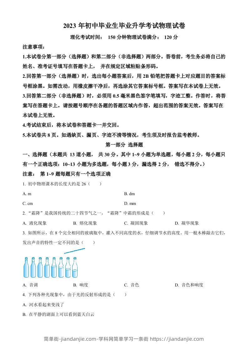 2023年辽宁省营口市中考物理试题（空白卷）-简单街-jiandanjie.com