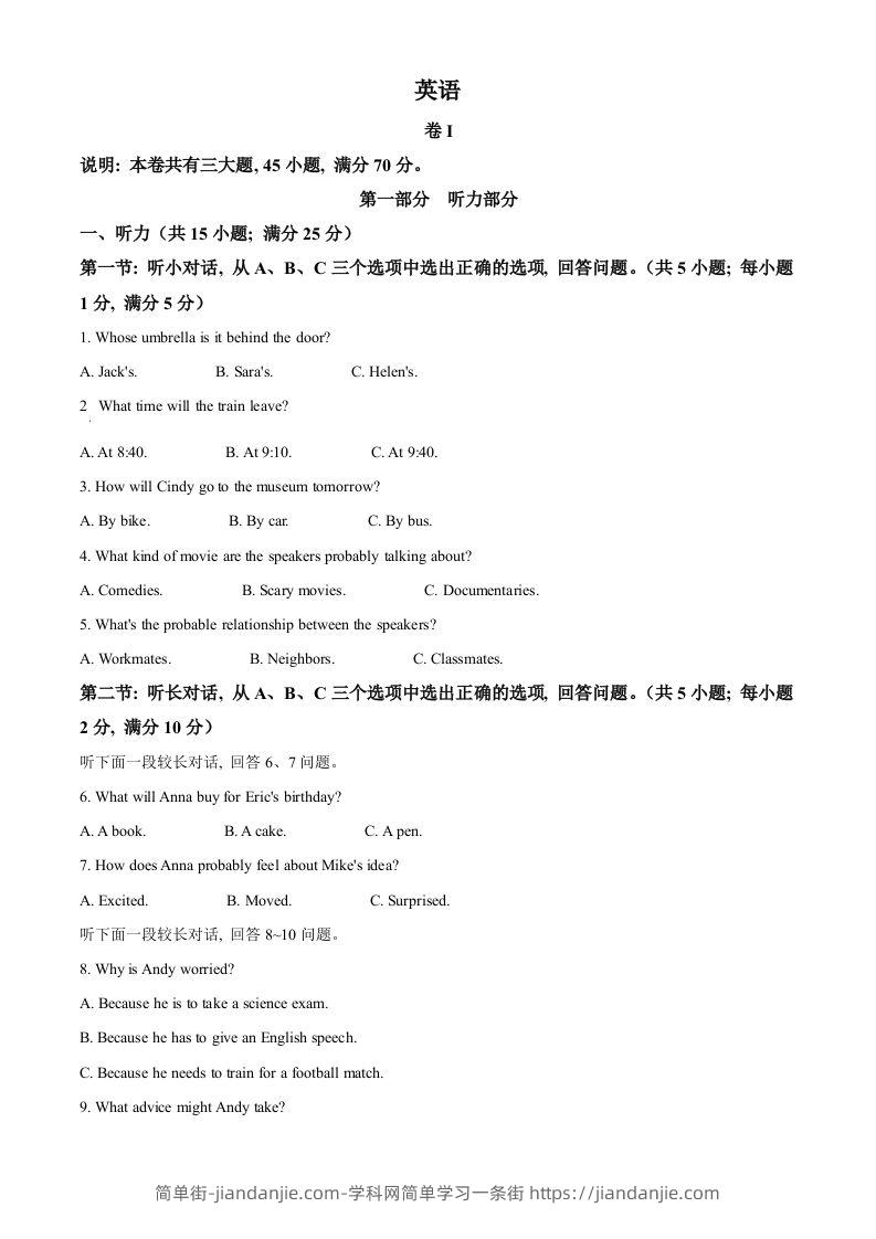 2023年浙江省丽水市中考英语真题（含答案）-简单街-jiandanjie.com